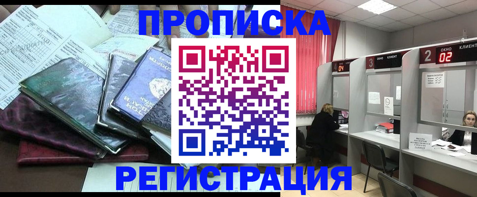 временная прописка в Кстово